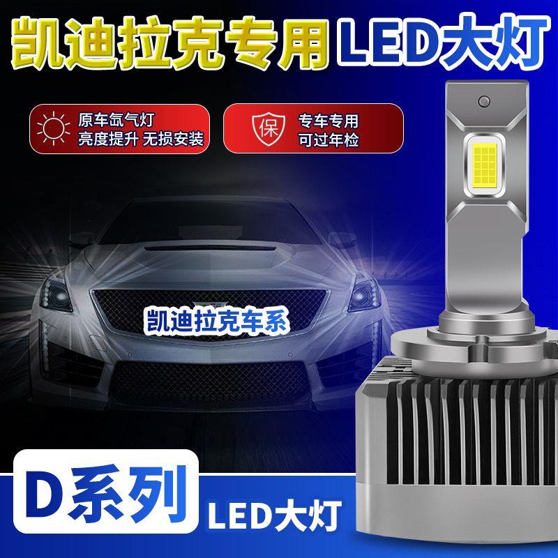 凯迪拉克ATSL XTS XT5 CTS SLS 赛威 SRX改装LED大灯灯泡远近光灯