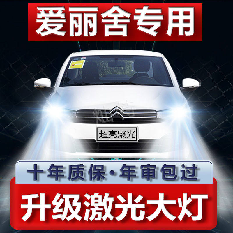 04-18年款雪铁龙全新爱丽舍LED大灯远光近光改装超亮前车灯泡配件