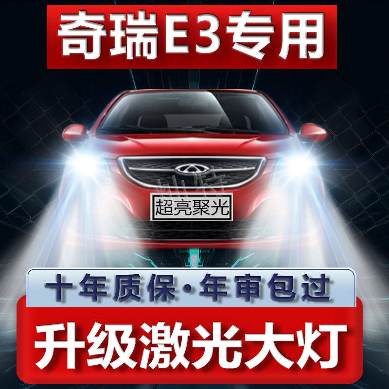 13-18款奇瑞E3专用led大灯近光灯远光灯车灯改装强光超亮白光灯泡