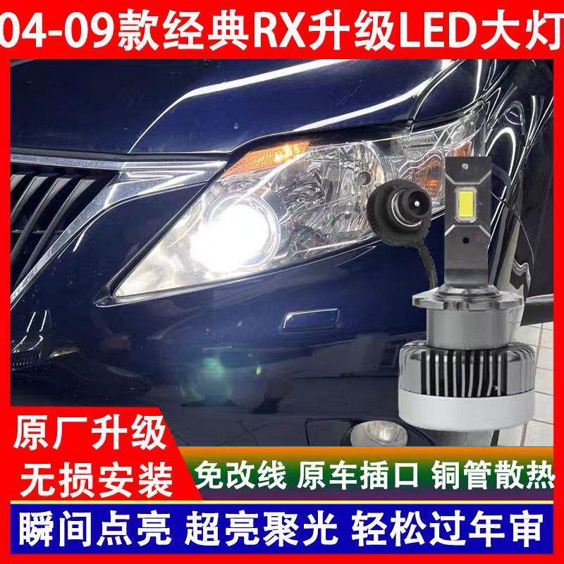适用04-05-06-07-08年款雷克萨斯RX300RX350氙气灯泡改装LED大灯
