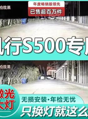 东风风行S500激光LED大灯泡聚光汽车led前车灯强白光远光灯近光灯