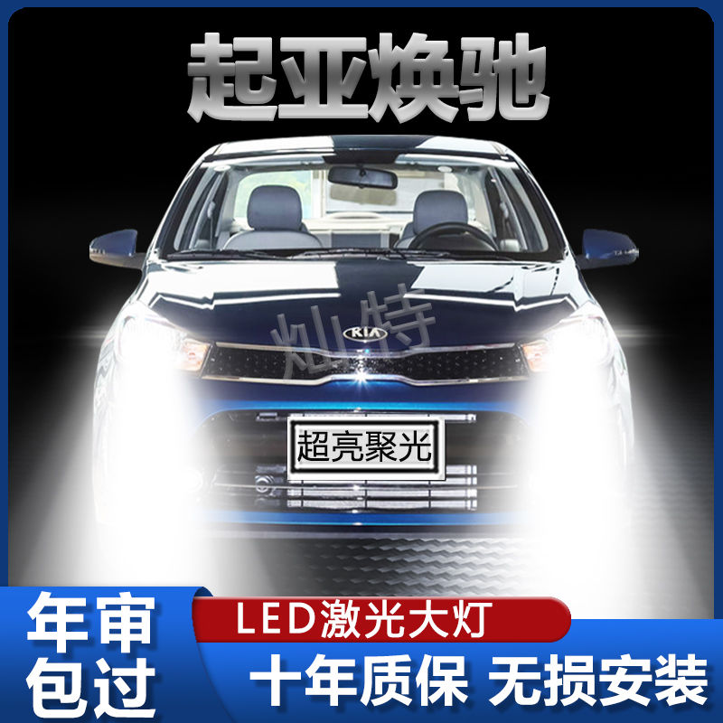 17-21款起亚焕驰专用LED大灯改装远近光一体灯泡超亮强激光前车灯