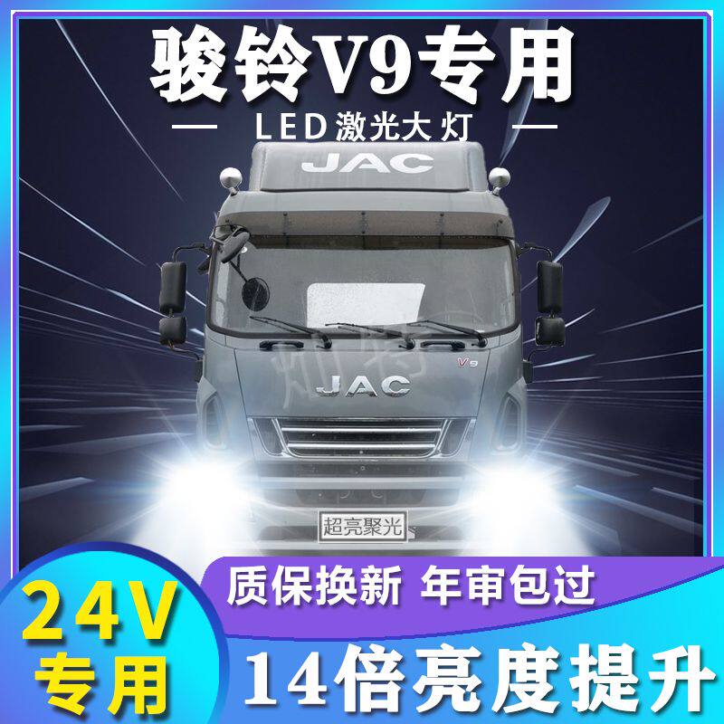 江淮骏铃V9专用LED前大灯改装远光近光雾灯货车超亮强光聚光灯泡图片