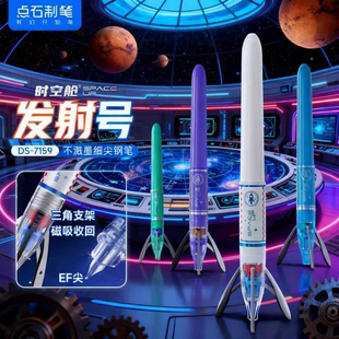 点石制笔7159时空舱发射号EF细尖学生用考试刷题笔三角架墨囊钢笔
