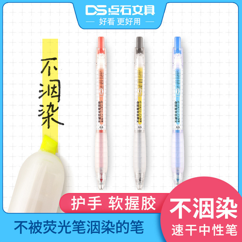 点石速干中性笔DS-0150不易被荧光笔洇染按动式ins日系考试黑水笔图片
