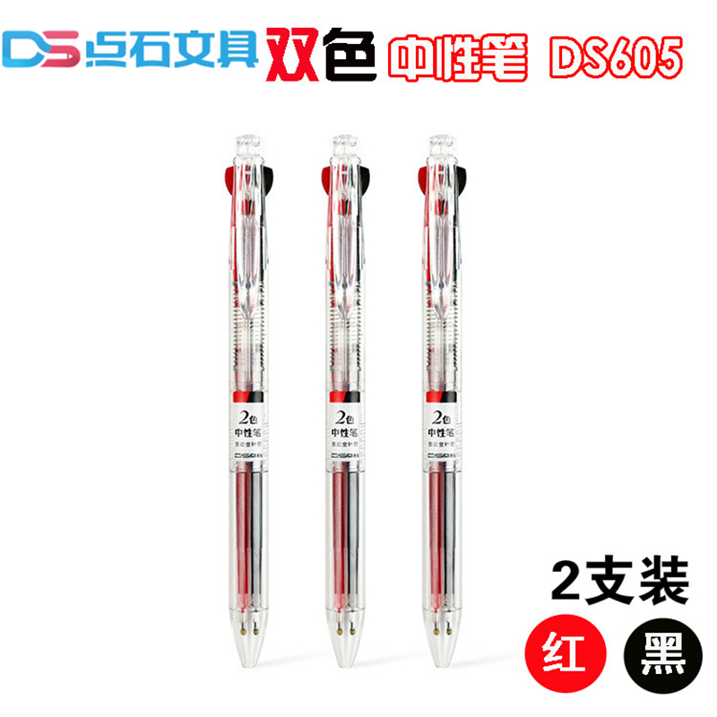 多功能中性笔点石双色可换笔芯