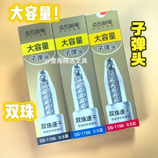 点石制笔1156时空仓双珠大容量笔芯子弹头0.5mm速干顺滑按动替芯