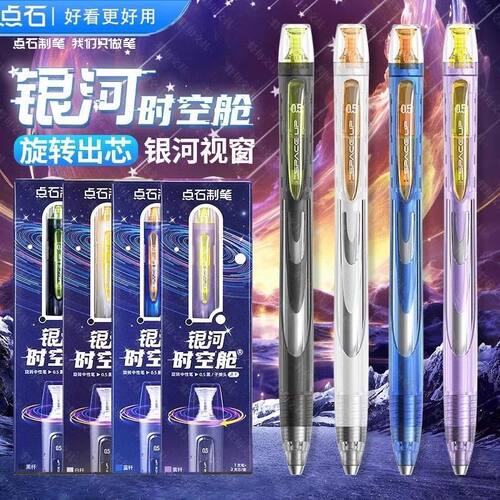 点石制笔银河时空舱旋转中性笔