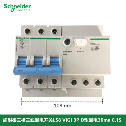 施耐德LS8 3P漏电开关LS8 VIGI 3P D10A16A20A25A32A40A50A63A