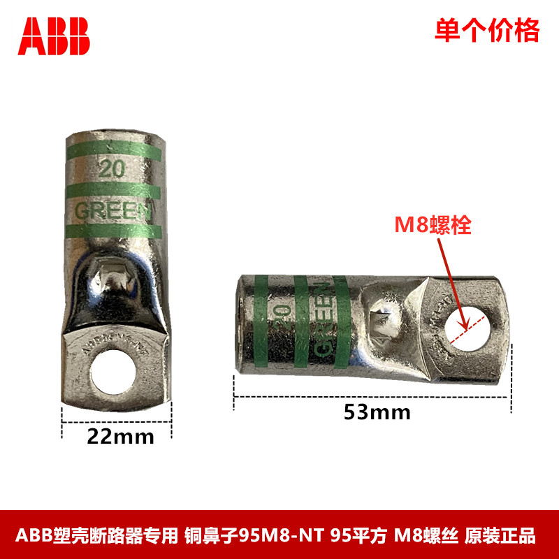 ABB塑壳断路器专用铜鼻子 接线端子95M8-NT-6 95平方 M8螺丝 散卖