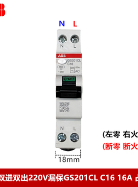 ABB家用单相220V漏电开关GS201CL C16单模双进双出16A占1位漏保