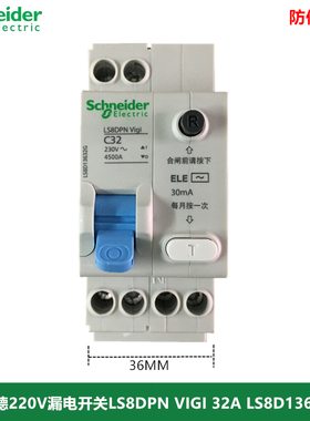 施耐德LS8漏电开关LS8DPN VIGI漏保LS8D13632G 1P+N 32A漏电开关