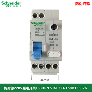 施耐德LS8漏电开关LS8DPN VIGI漏保LS8D13632G 1P+N 32A漏电开关