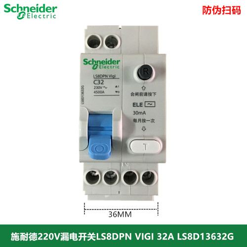 施耐德LS8漏电开关LS8DPN VIGI漏保LS8D13632G 1P+N 32A漏电开关