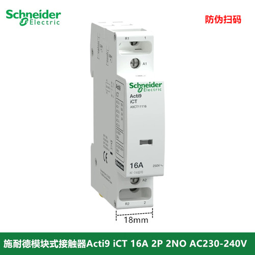 施耐德模块式接触器ICT16A