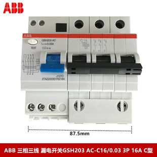 ABB漏电开关GSH203 AC-C16/0.03漏电保护器GSH203-C16 3P 16A漏电
