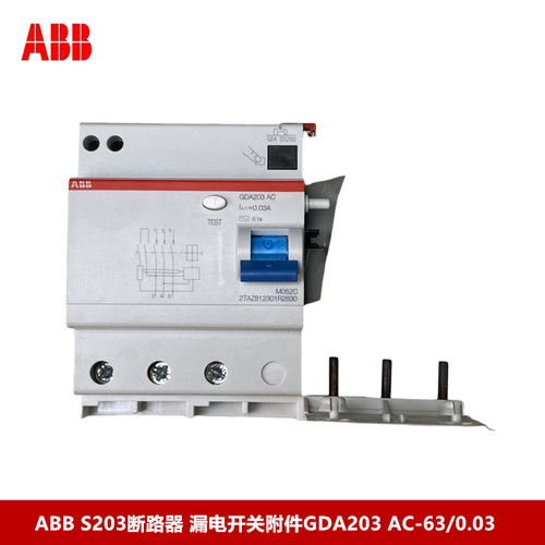 ABB S203断路器 漏电开关附件GDA203 AC-63/0.03 3P 63A漏电附件
