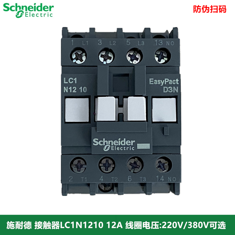 施耐德 交流接触器LC1N1210 M5N Q5N 220V 380V 12A 替 LC1E1210