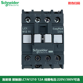 施耐德 交流接触器LC1N1210 M5N Q5N 220V 380V 12A 正品LC1N1201