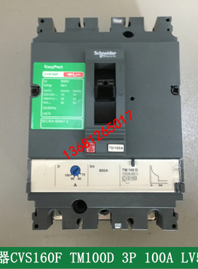施耐德CVS160F 3P 100A断路器CVS160F TM100D 3P3D正品LV516331