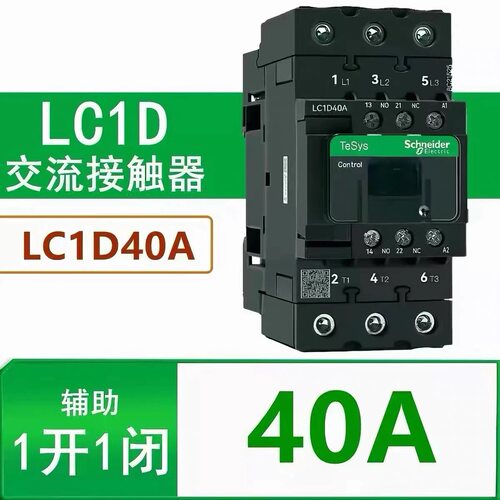 施耐德交流接触器LC1D40AM7C 40A 220V 50/60Hz正品LC1D40A接触器