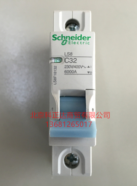 施耐德 断路器 空气开关LS8 C32 1P 32A 原装正品LS8F18132