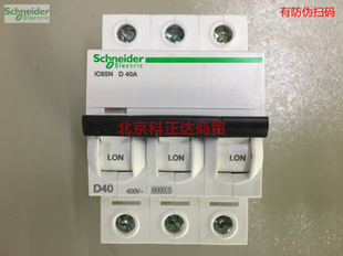 断路器IC65N iC65N 正品 D40A D40A空气开关A9F19340原装 施耐德