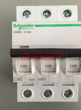 施耐德 断路器IC65N 3P C40A空气开关A9F18340原装正品IC65N C40A
