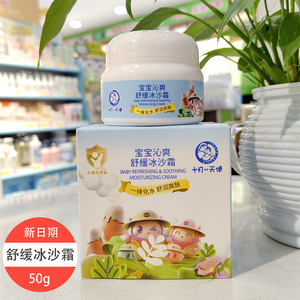 十月天使冰沙霜50g晒后舒缓保湿