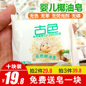 儿童洗衣皂古色天然椰油皂新生宝宝香皂bb尿布皂婴儿肥皂去污抗菌