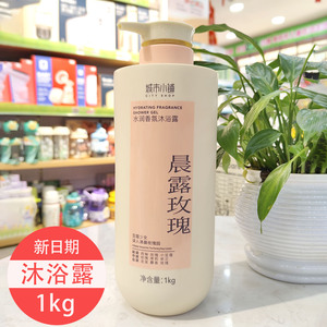 城市小铺沐浴露1kg四季可用