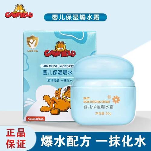 加菲猫婴儿爆水保湿霜50g四季用