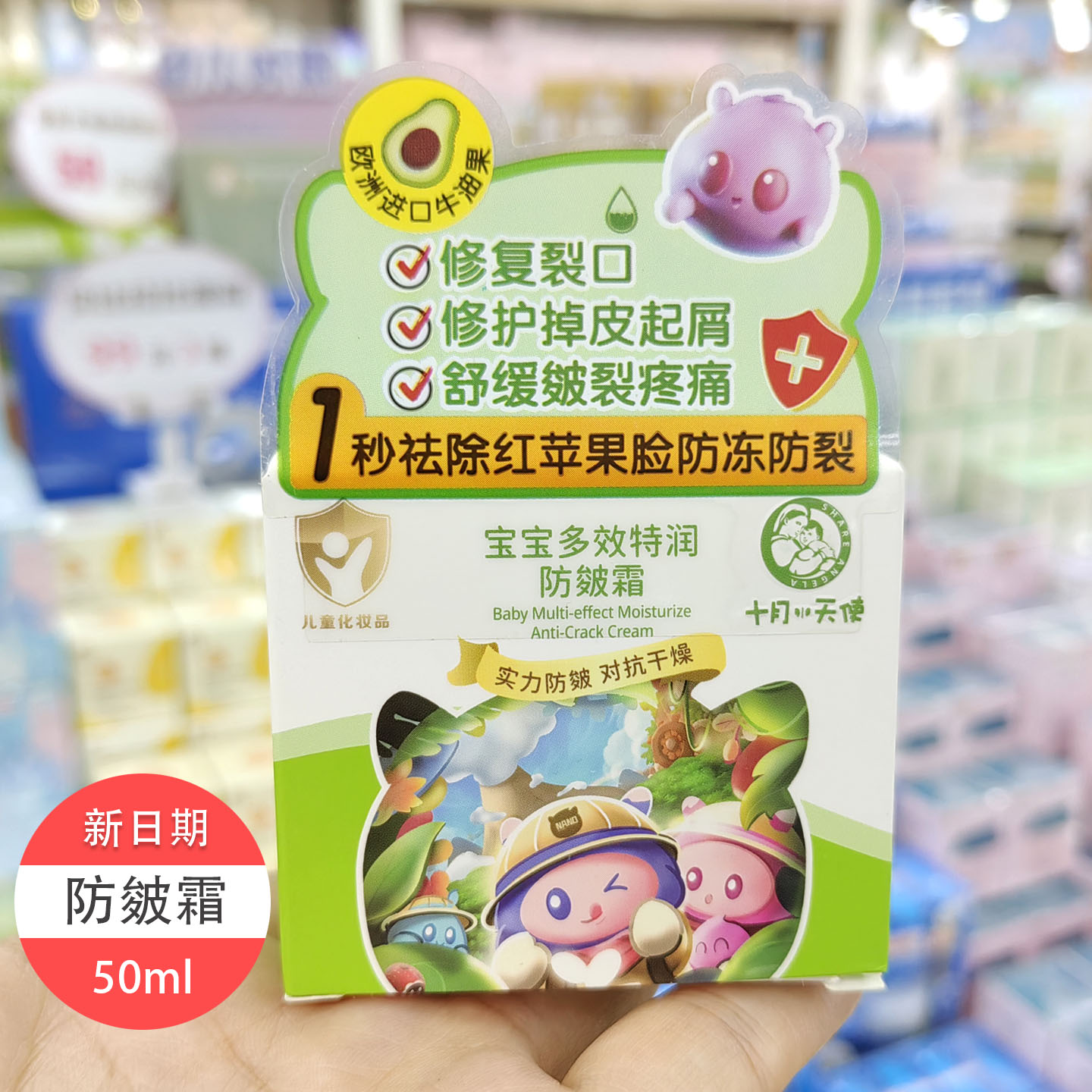 拍2瓶66十月天使多效特润防皴霜