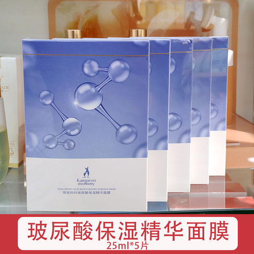 袋鼠妈妈保湿精华面膜