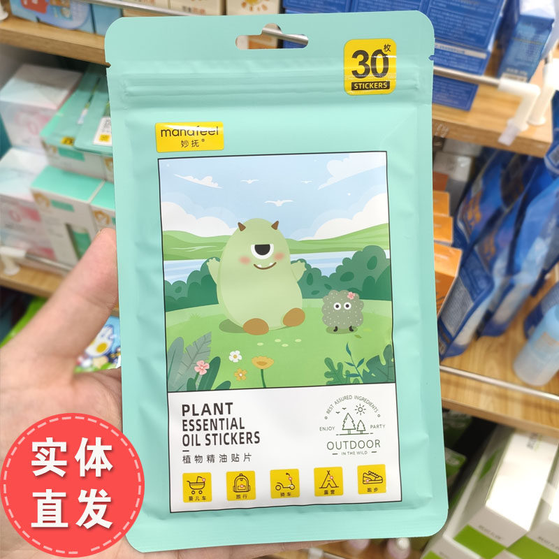 正品新日期妙抚精油驱蚊贴