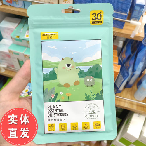正品新日期妙抚精油驱蚊贴