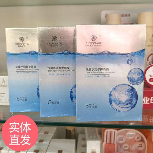 雅滋美特面膜补水保湿