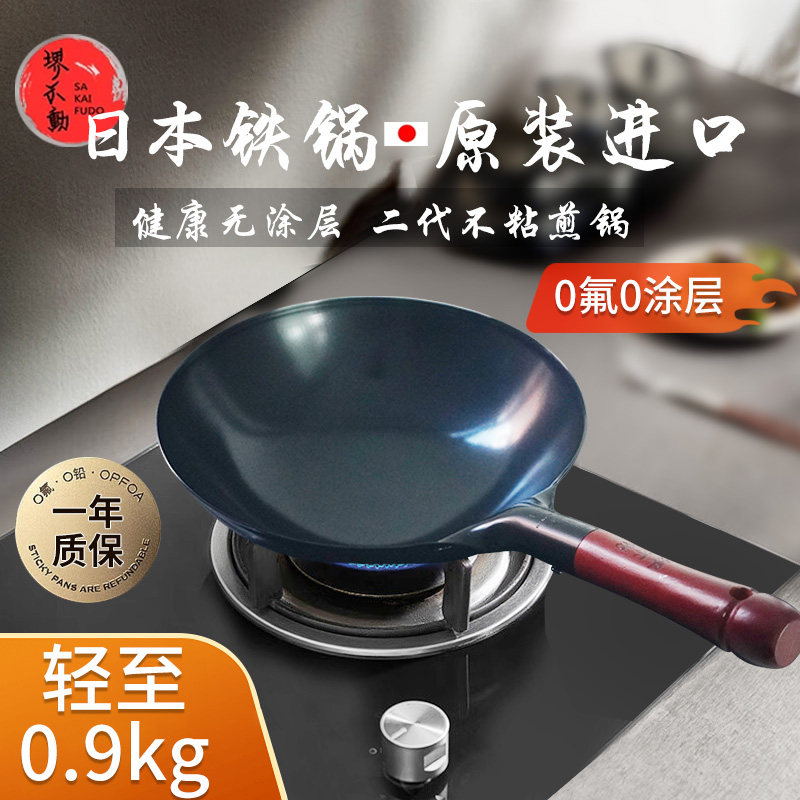 堺不动日本原装进口老式铁锅不易粘家用熟铁炒菜锅燃气灶专用炒锅