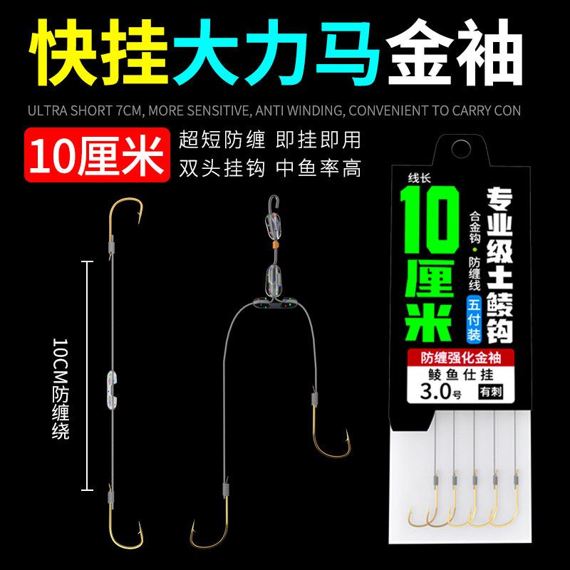 5付10cm金袖鱼钩绑好超短子线双钩成品快挂pe线防缠绕串钩