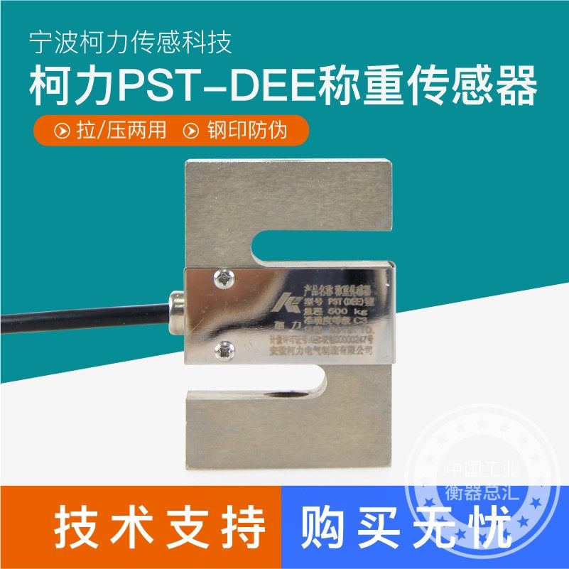 柯力PST-DEE传感器电子秤搅拌站拉力压力感应器地磅称重传感器