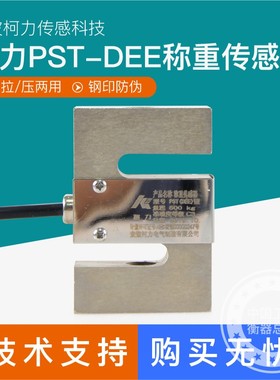 柯力PST-DEE传感器电子秤搅拌站拉力压力感应器地磅称重传感器