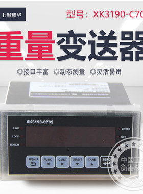 上海耀华XK3190-C702控制仪表重量变送器PLC称重显示器编程控制器