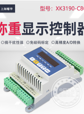 上海耀华XK3190-C801仪表工控显示仪485通讯MODBUS称重变送器表头