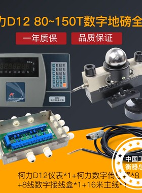 QS-D地磅30T80T150T吨数字称重传感器100吨120吨150吨地磅传感器