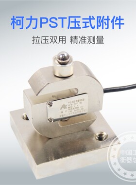 柯力PST拉力S型传感器30KG料斗秤拉力压力称重传感器感应器