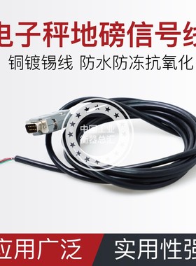 上海耀华XK3190-A12E A6 A27 A9 A17地磅数据线电子秤传感器信号