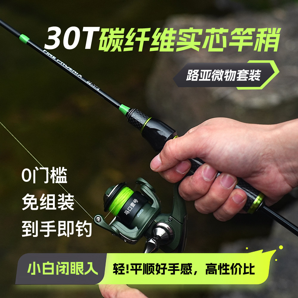 全套免组装溪流马口微物钓竿纺车轮小白竿套装超软弹射路亚鱼竿