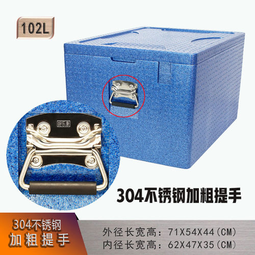 中央厨房配餐保温箱高密度EPP泡沫箱学生团餐盒饭配送箱蓝色102升 - 封面