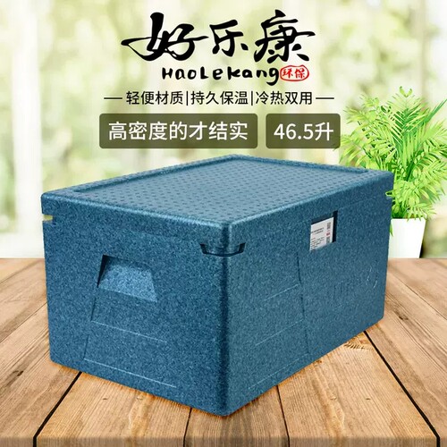 好乐康epp配送高密度泡沫保温箱