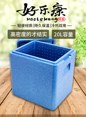 好乐康EPP泡沫箱保冷冷藏箱食品保温箱 蔬果宅配箱保鲜箱20升蓝色